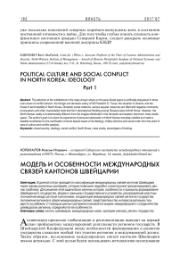 Модель и особенности международных связей кантонов Швейцарии