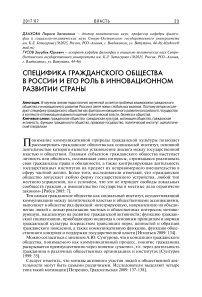 Специфика гражданского общества в России и его роль в инновационном развитии страны