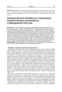 Политические интересы в социально-политических конфликтах современной России