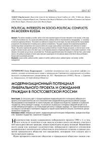 Модернизационный потенциал либерального проекта и ожидания граждан в постсоветской России