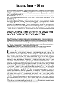 Социализация и воспитание студентов вузов в оценках преподавателей