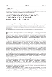 Индекс гражданской активности: результаты исследований в Ярославской области