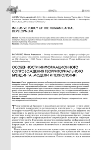 Особенности информационного сопровождения территориального брендинга: модели и технологии