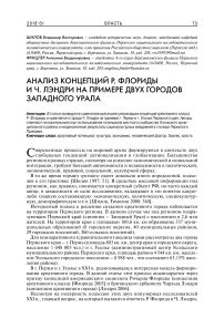 Анализ концепций Р. Флориды и Ч. Лэндри на примере двух городов Западного Урала