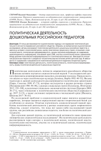 Политическая деятельность дошкольных российских педагогов