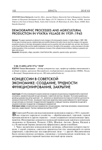 Концессии в советской экономике: создание, трудности функционирования, закрытие