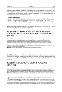 Развитие газового дела в России до 1917 г