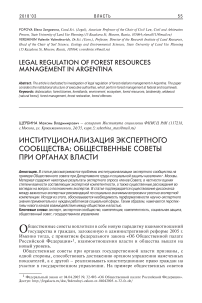 Институционализация экспертного сообщества: общественные советы при органах власти