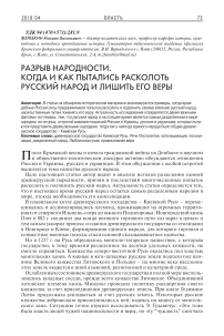 Разрыв народности. Когда и как пытались расколоть русский народ и лишить его веры