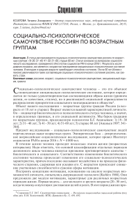 Социально-психологическое самочувствие россиян повозрастным группам