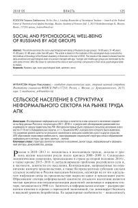 Сельское население в структурах неформального сектора на рынке труда АПК