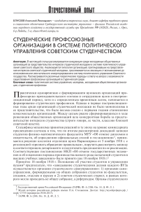 Студенческие профсоюзные организации в системе политического управления советским студенчеством