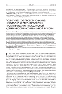 Политическое проектирование: некоторые аспекты проблемы проектирования гражданской идентичности в современной России