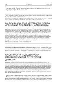 Особенности молодежного парламентаризма в Республике Дагестан