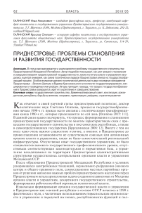 Приднестровье: проблемы становления и развития государственности