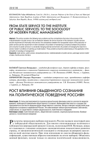 Рост влияния обыденного сознания на политическое поведение россиян