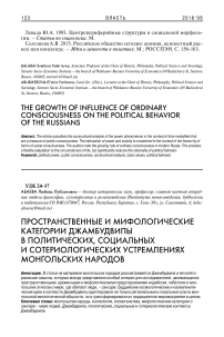 Пространственные и мифологические категории Джамбудвипы в политических, социальных и сотериологических устремлениях монгольских народов