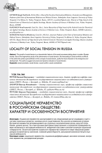 Социальное неравенство в российском обществе: характер и особенности восприятия