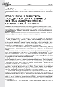 Профориентация талантливой молодежи как один из элементов эффективной государственной образовательной политики