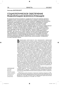 Социологическое обеспечение реабилитации военнослужащих