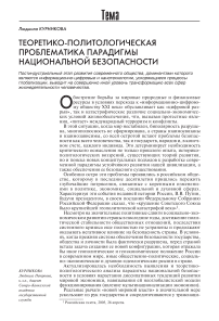 Теоретико-политологическая проблематика парадигмы национальной безопасности