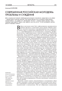 Современная российская молодежь: проблемы и суждения