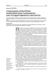 Социально-культурная характеристика парламента как государственного института