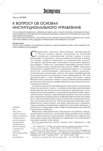 К вопросу об основах институционального управления