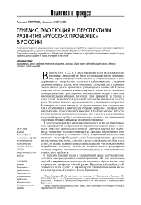 Генезис, эволюция и перспективы развития "русских пробежек" в России