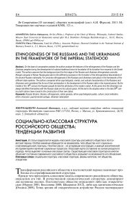 Социально-классовая структура российского общества: тенденции развития