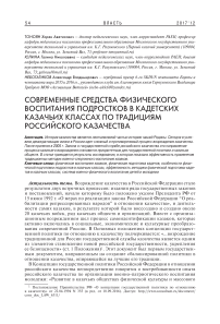 Современные средства физического воспитания подростков в кадетских казачьих классах по традициям российского казачества