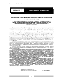 Постановление Совета министров - правительства Российской Федерации от 8 октября 1993 Г. № 1005 г. Москва о мерах по реализации закона Российской Федерации "О социальной защите граждан, подвергшихся воздействию радиации вследствие аварии в 1957 году на производственном объединении "Маяк" и сбросов радиоактивных отходов в реку Теча"