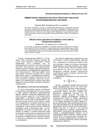 Эффективная эквивалентная доза облучения персонала инкорпорированным плутонием