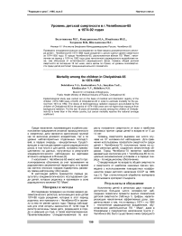 Уровень детской смертности в г.Челябинске-65 в 1974-92 годах