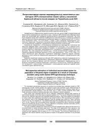 Ретроспективная оценка индивидуальных накопленных доз методом ЭПР-спектроскопии эмали зубов у населения Брянской области после аварии на Чернобыльской АЭС
