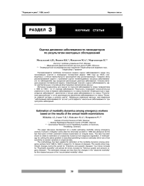 Оценка динамики заболеваемости ликвидаторов по результатам ежегодных обследований