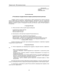 Приложение № 1 к приказу Минздрава Российской Федерации от 09.03.1992 г. № 79 "Положение о Российском государственном медико-дозиметрическом регистре"