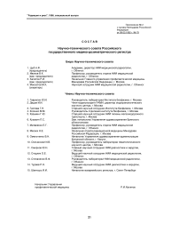Приложение № 3 к приказу Минздрава Российской Федерации от 09.03.1992 г. № 79 "Структура региональных центров"