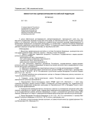 Приложение 1 к приказу Минздрава Российской Федерации от 26.11.93 г. № 281 "Регистрационная карта лица, подвергшегося воздействию радиации в результате аварии на Чернобыльской АЭС"