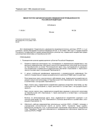 Приложение 1 к приказу Минздравмедпрома России (№ 236 от 11 августа 1995 г.) "Регистрационная карта лица, пострадавшего от радиационного воздействия и подвергшегося радиационному облучению"