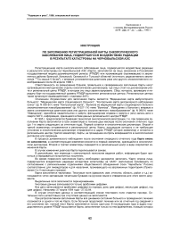 Приложение 4 к приказу Минздравмедпрома России (№ 236 от 11 августа 1995 г.) "Инструкция по заполнению регистрационной карты онкологического заболевания лица, подвергшегося воздействию радиации в результате катастрофы на Чернобыльской АЭС"