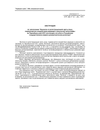 Приложение 11 к приказу Минздравмедпрома России (№ 236 от 11 августа 1995 г.) "Регистрационная карта лица с установленной причинной связью заболевания, инвалидности и смерти с радиационным воздействием"