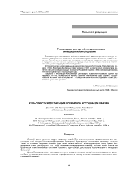 Хельсинкская декларация Всемирной ассоциации врачей рекомендации для врачей, осуществляющих биомедицинские исследования