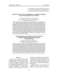 Психологический статус ликвидаторов в отдаленный период после окончания работ в зоне ЧАЭС