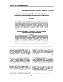 Некоторые клинические особенности костно-болевого синдрома в позднем периоде хронической лучевой болезни