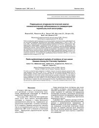 Радиационно-эпидемиологический анализ неонкологической заболеваемости ликвидаторов Чернобыльской катастрофы