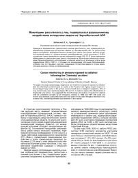 Мониторинг рака легкого у лиц, подвергшихся радиационному воздействию вследствие аварии на Чернобыльской АЭС