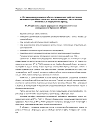 Проведение крупномасштабного скринингового обследования населения Орловской области с использованием УЗИ-технологий и мобильных медицинских бригад