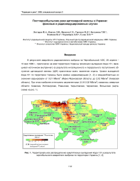 Постчернобыльские раки щитовидной железы в Украине: фоновые и радиоиндуцированные случаи