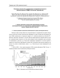 Основные результаты радиационно-эпидемиологического анализа данных РГМДР (к 20-летию Чернобыля)